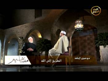 مفهوم الطريق إلى الله