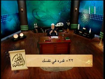 قدره في نفسك