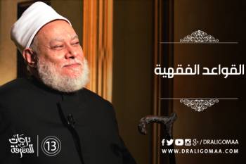 القواعد الفقهية