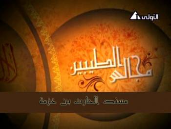 الحارث بن خزمة