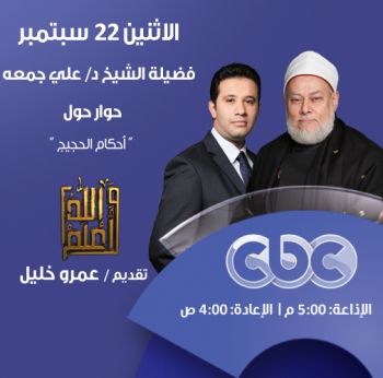 أحكام الحجيج