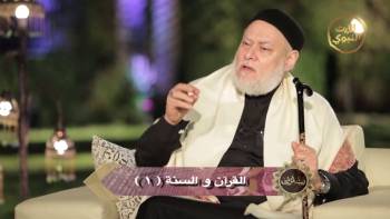 القرآن والسنة جـ 1