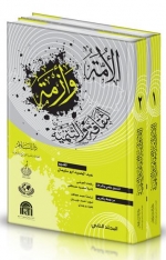 الأمة وأزمة الثقافة والتنمية