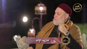 تنزيه الإله