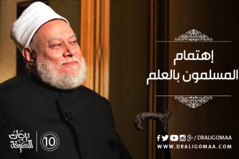 اهتمام المسلمون بالعلم