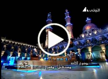 مستقبل مصر جـ 2