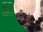 الحكم العطائية | المجلس الثالث | من الحكمة (6) إلى الحكمة (9)