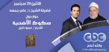 صكوك الأضحية
