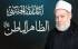 اسمه تعالى الظاهر الباطن