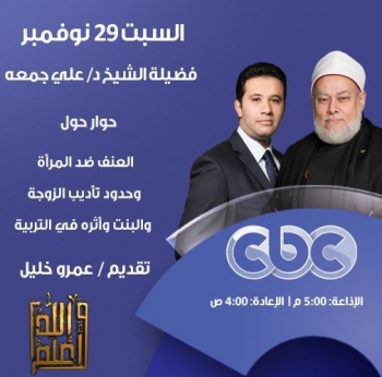 العنف ضد المرأة وحدود تأديب الزوجة والبنت وأثره في التربية