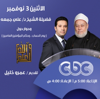 يوم الحساب ... وحكم المؤمنين العاصين