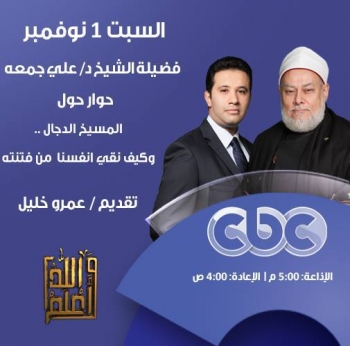 المسيخ الدجال .. وكيف نقي أنفسنا من فتنته؟