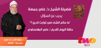 ما حكم الشك في ثوابت الدين