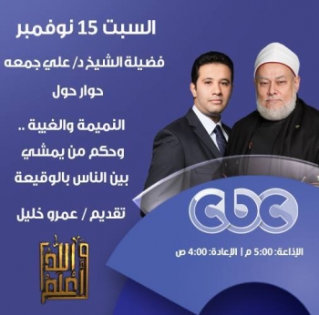 عواقب الغيبة والنميمة وكيفية التوبة منها