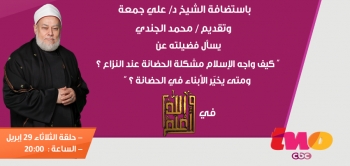 كيف واجه الإسلام مشكلة الحضانة عند النزاع ؟ ومتى يخير الأبناء في الحضانة؟