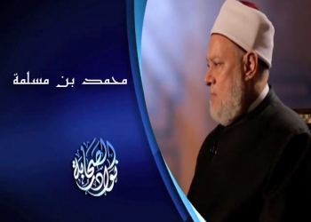 محمد بن مسلمة