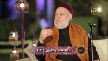 علاقتنا بالقرآن جـ 1