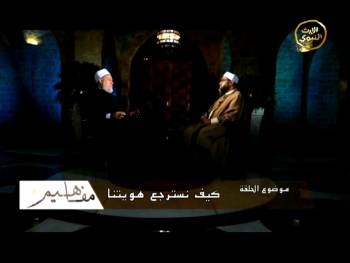 كيف نسترجع هويتنا؟