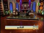برنامج إحياء علوم الدين | قناة إقرأ | التكبر| أ.د علي جمعة