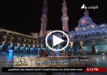 فقه السنة النبوية