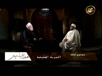 التجربة المشيخية