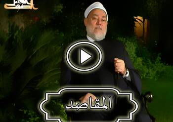 المقاصد