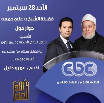 أحكام الأضحية .. وفيمن تكون؟ وما فضلها؟.وفيمن تكون ؟ وحكم من يمتنع عن أداءها وهو قادر؟