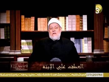 العطف على الإبنة