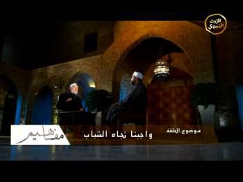 واجبنا تجاه الشباب