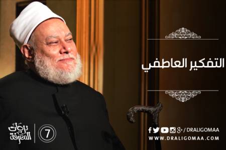 التفكير العاطفي