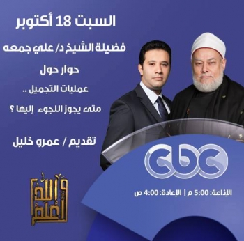 عمليات التجميل ومتى يجوز اللجوء إليها؟