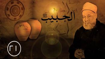 الحلقة الحادية والعشرون