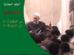 الحكم العطائية | المجلس الرابع | من الحكمة (10) إلى الحكمة (13)